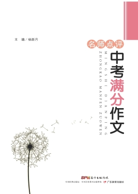 中考满分作文