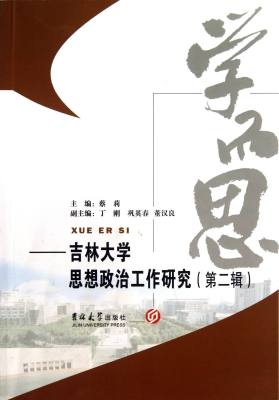 学而思——吉林大学思