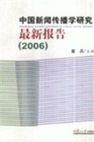中国新闻传播学研究最