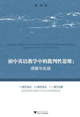 初中英语教学中的批判