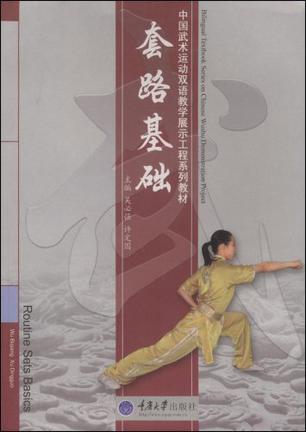 套路基础