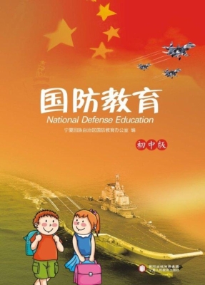 国防教育（初中版）
