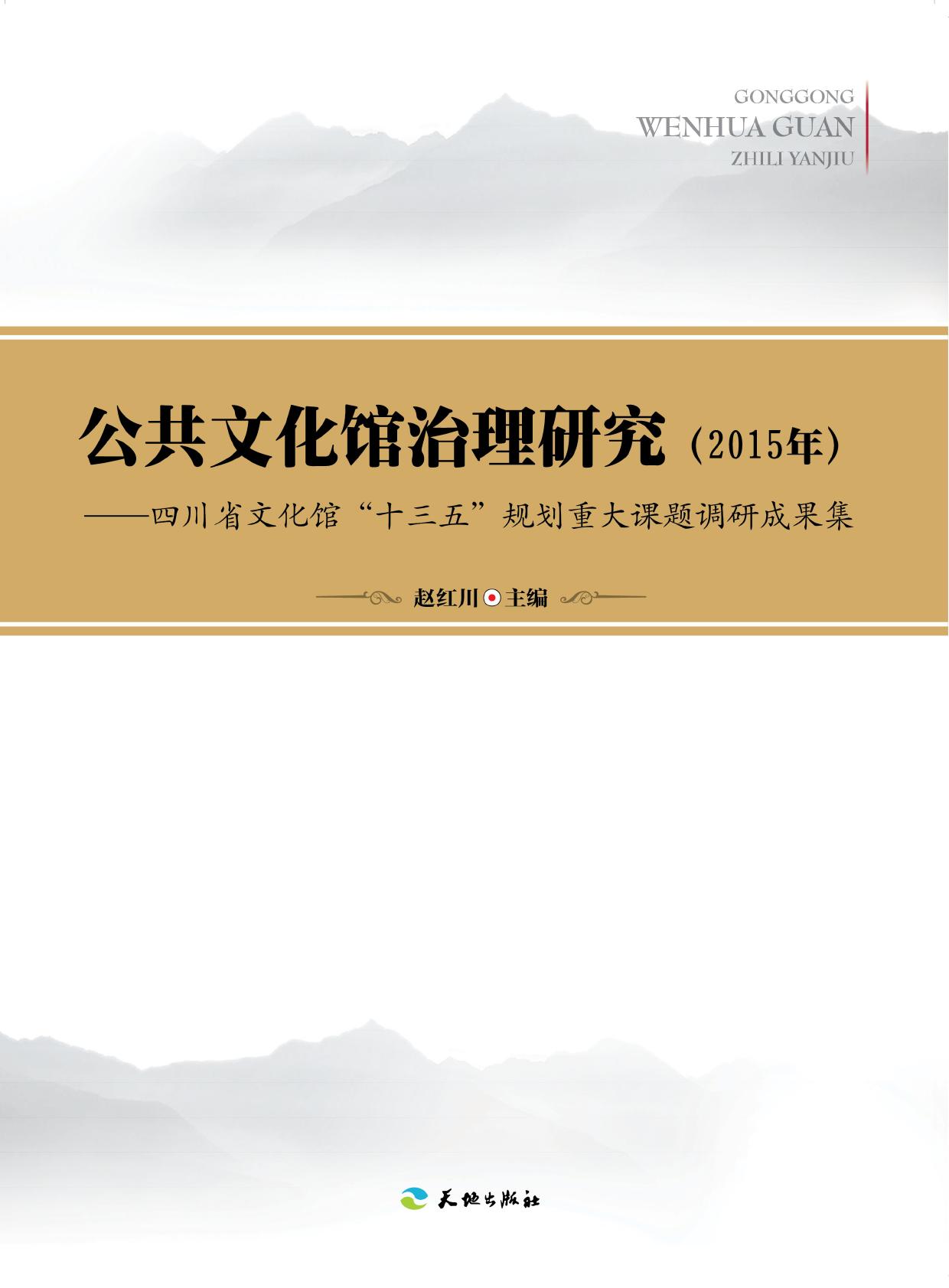 公共文化馆治理研究（20