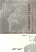 陶行知师范教育思想的