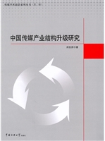 中国传媒产业结构升级