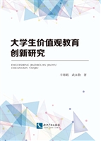 大学生价值观教育创新