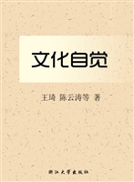 文化自觉