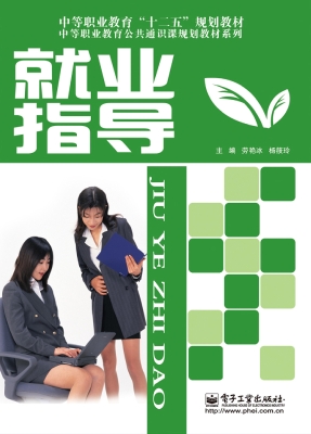 就业指导