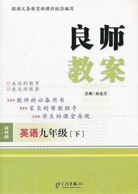 良师教案·英语九年级