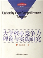 大学核心竞争力理论与