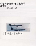 小学同步设计3年级上