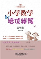 小学数学培优秘笈（三年