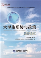 大学生形势与政策教育