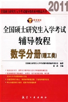 2011全国硕士研究生入