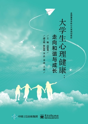 大学生心理健康：走向和