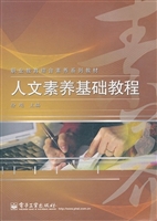 人文素养基础教程