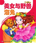 美女与野兽 海兔