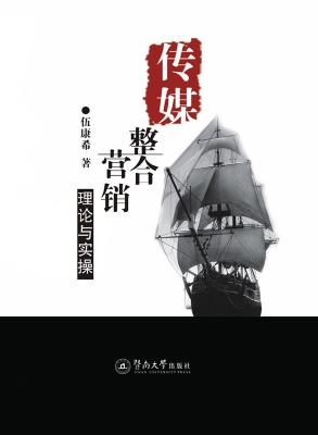 传媒整合营销——理论