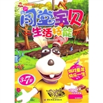 闯堂宝贝（生活技能）