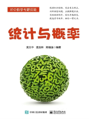 统计与概率