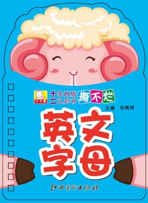 十二生肖版撕不烂认知