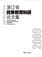 浙江省优秀教育科研论