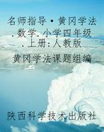 名师指导·黄冈学法.