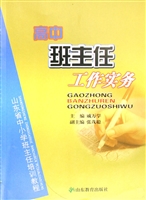 高中班主任工作实务