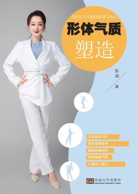 形体气质塑造