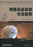 网络信息检索实用教程
