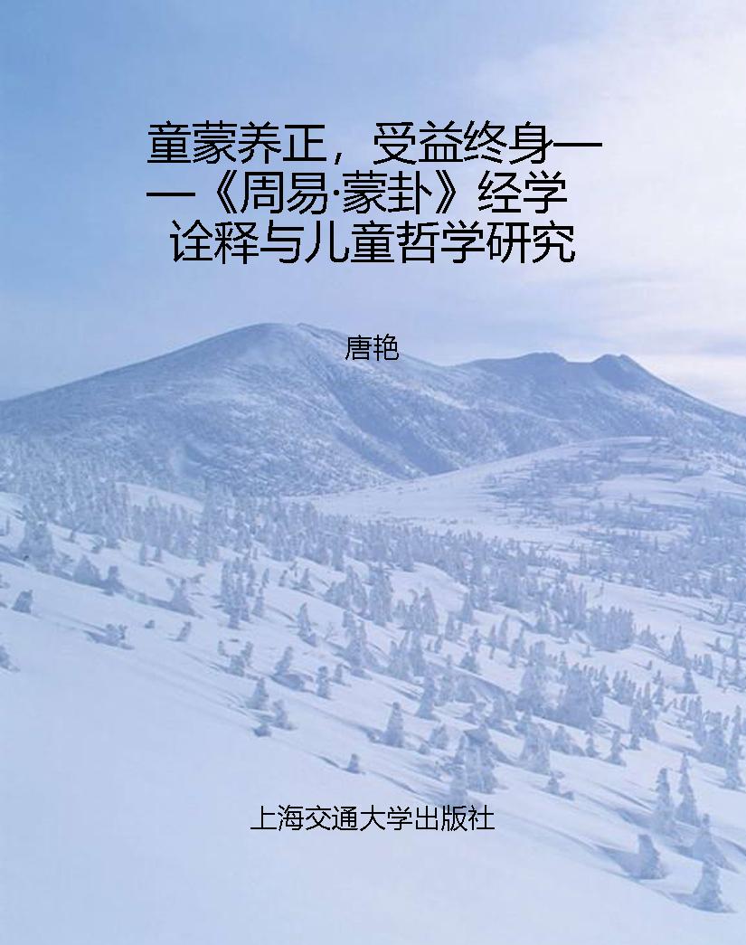 童蒙养正，受益终身——