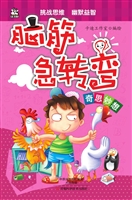 脑筋急转弯——奇思妙