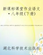 新课标课堂作业语文·