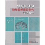 计算机辅助数学教学课