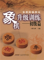 象棋升级训练——初级