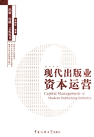 现代出版业资本运营