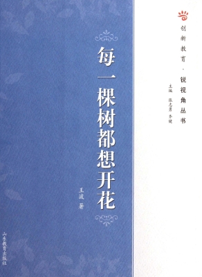 每一棵树都想开花