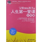 父母教给孩子的人生第