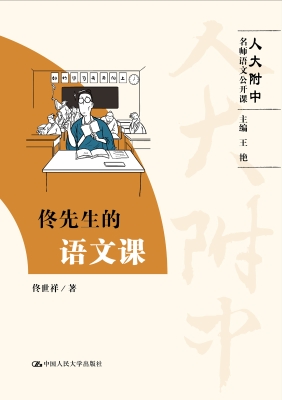 佟先生的语文课