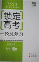 锁定高考·高考一轮总