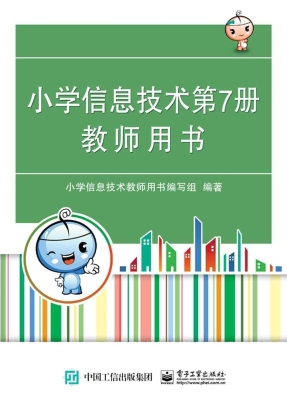 小学信息技术第7册教