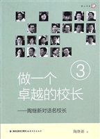 做一个卓越的校长 3