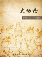 大动物
