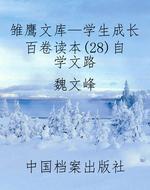 雏鹰文库—学生成长百