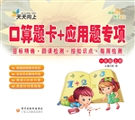 口算题卡+应用题专项（