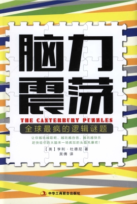 脑力震荡——全球最疯