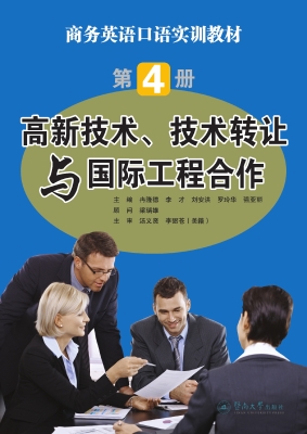 高新技术与国际工程合