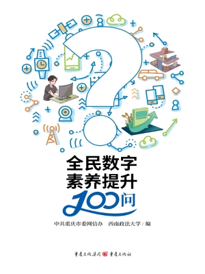 全民数字素养提升100