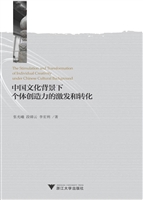 中国文化背景下个体创
