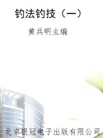 钓法钓技（一）